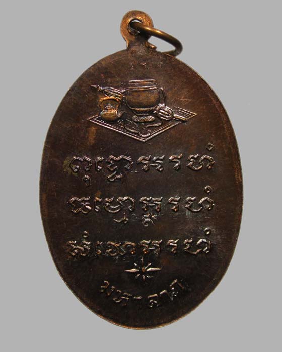 เหรียญมหาลาภ หลวงปู่แหวน วัดดอยแม่ปั๋ง จ.เชียงใหม่ ปี 2521 ตอกโค้ด #06