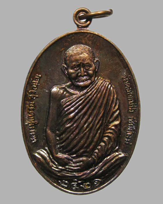 เหรียญมหาลาภ หลวงปู่แหวน วัดดอยแม่ปั๋ง จ.เชียงใหม่ ปี 2521 ตอกโค้ด #07