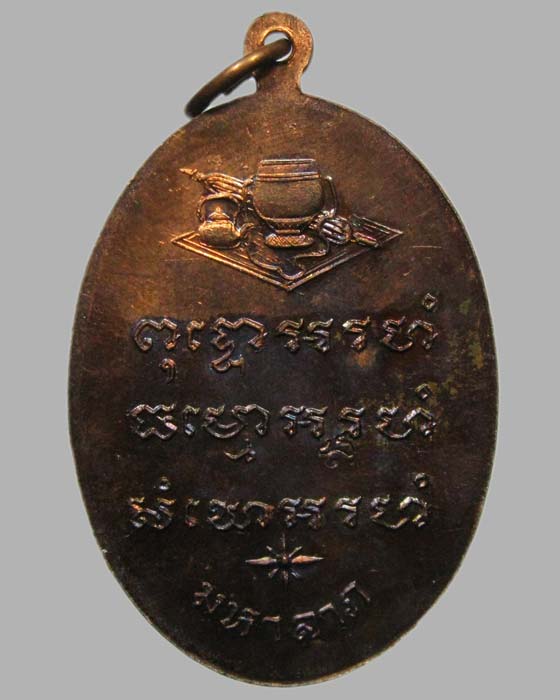 เหรียญมหาลาภ หลวงปู่แหวน วัดดอยแม่ปั๋ง จ.เชียงใหม่ ปี 2521 ตอกโค้ด #07