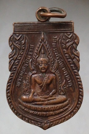 เริ่มที่10บาท เหรียญพระพุทธชินราช วัดพระศรีรัตนมหาธาตุ จ.พิษณุโลก เนื้อทองแดง ปี2527