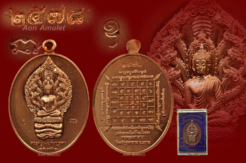 เหรียญนาคปรกเนื้อทองแดงผิวไฟ รุ่น มงคลมหาลาภ หลวงปู่บัว ถามโก วัดศรีบุรพาราม พศ.2559 หมายเลข No.2578