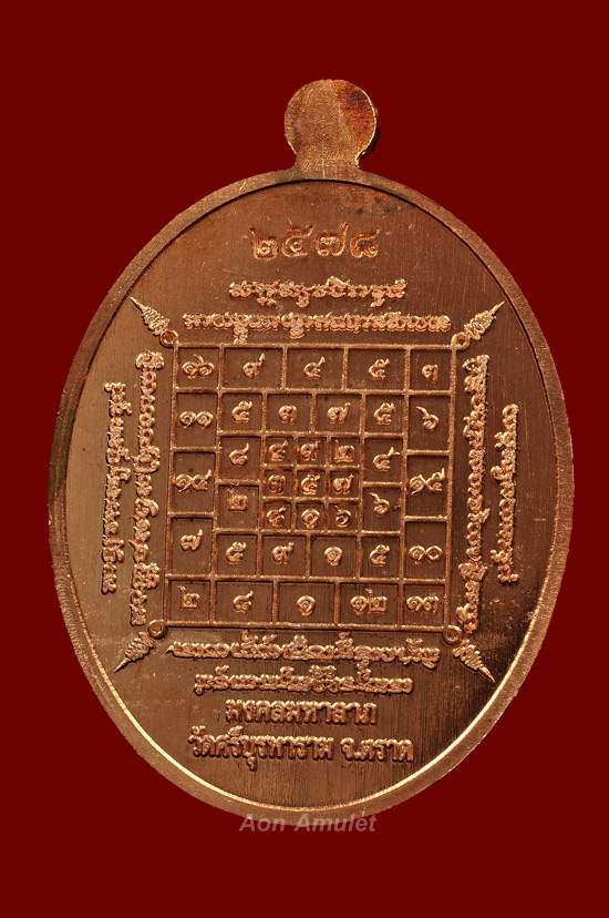 เหรียญนาคปรกเนื้อทองแดงผิวไฟ รุ่น มงคลมหาลาภ หลวงปู่บัว ถามโก วัดศรีบุรพาราม พศ.2559 หมายเลข No.2578