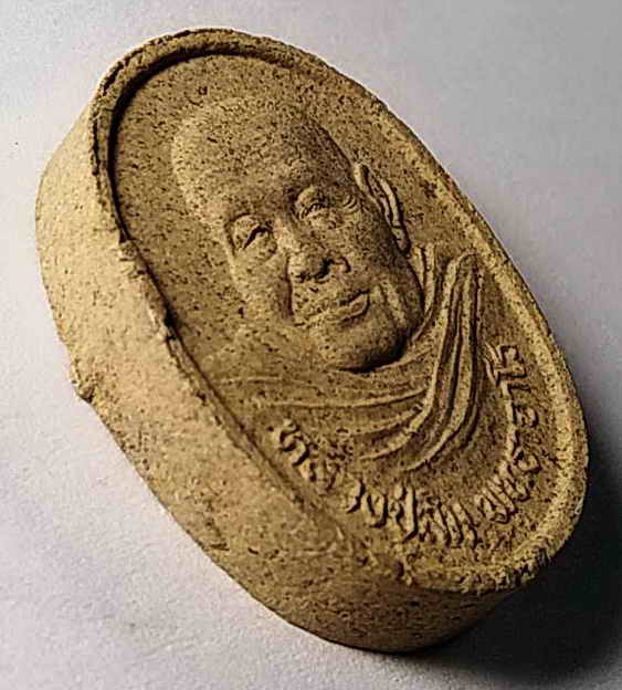 20 บาท พระผงรูปเหมือนหลวงปู่สิม พุทธาจาโร วัดสันติสังฆาราม
