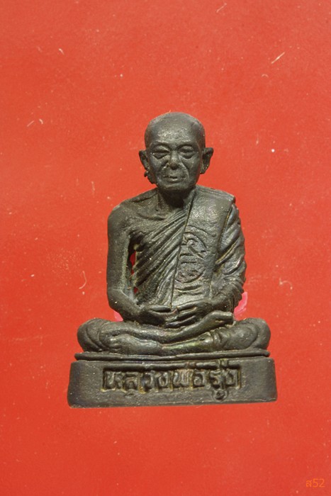 รูปหล่ออุดกริ่ง หลวงพ่อรุ่ง วัดหนองสีนวล อ.ตาคลี จ.นครสวรรค์ ปี 2538 + กล่องเดิม