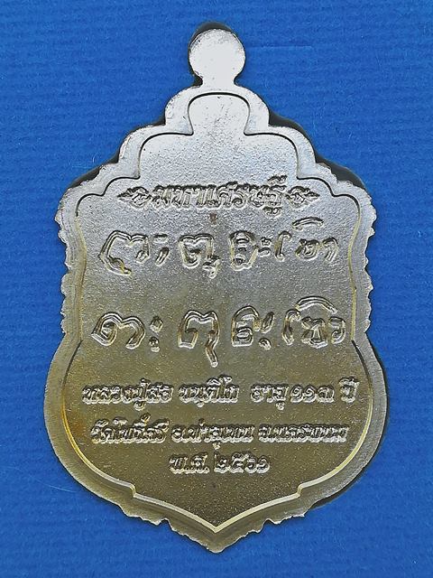 เหรียญเสมามหาเศรษฐี หลวงปู่สอ ขันติโก เนื้ออัลปาก้า ลงยา 3 สี หมายเลข 484 พร้อมกล่อง