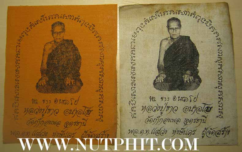 ครบชุดผ้ายันต์รุ่นแรก หลวงปู่ขาว อนาลโย วัดถ้ำกลองเพล อุดรธานี 2 ผืน*218