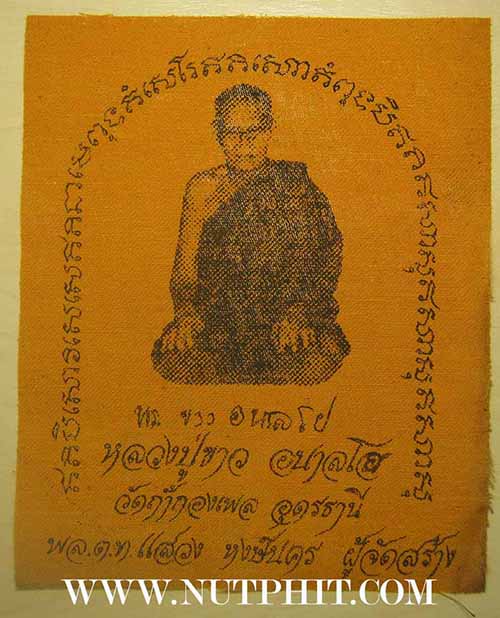 ครบชุดผ้ายันต์รุ่นแรก หลวงปู่ขาว อนาลโย วัดถ้ำกลองเพล อุดรธานี 2 ผืน*218