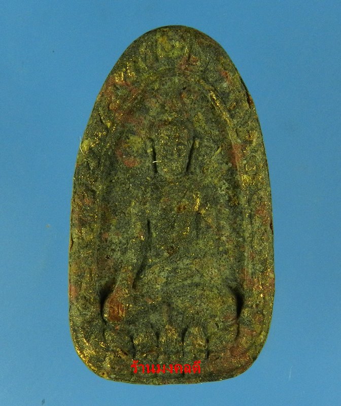 พระขุนแผนผงพรายกุมาร พิมพ์ไข่ผ่า รุ่นพรายสยาม หลวงพ่อสิน วัดละหารใหญ่ จ.ระยอง No.2794