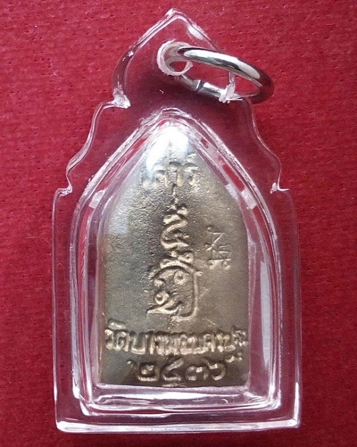 พระหล่อ เสาร์5 พิมพ์เล็ก หลวงพ่อเปิ่น ขี่เสือ เนื้อระฆังเก่า ปี36 ตอกโค๊ตด้านหลัง...เคาะเดียวแดง...