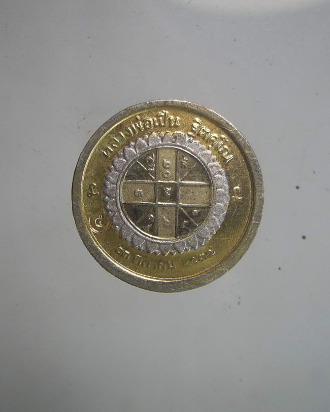 เหรียญร.๕ หลวงพ่อเปิ่น