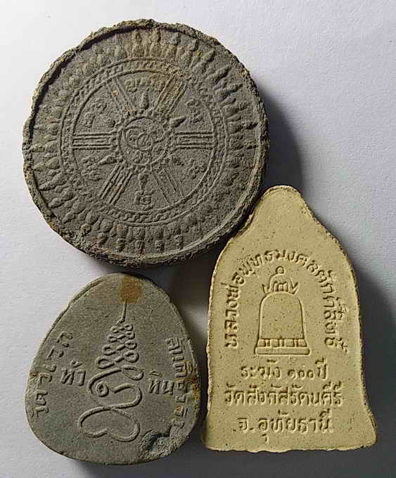 20 บาท พระผงสุดคุ้ม 3 องค์ 20