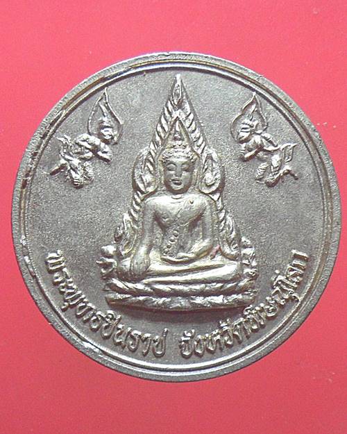พระพุทธชินราช หลังพระนเรศวร ปี2536 