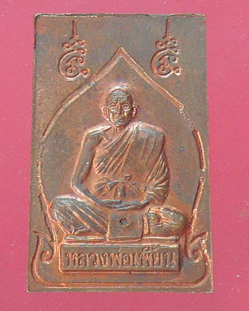เหรียญสมเด็จหลวงพ่อปาน ด้านหลังหลวงพ่อเพี้ยน วัดเกริ่นกฐิน ปี 2544 เนิ้อทองแดง