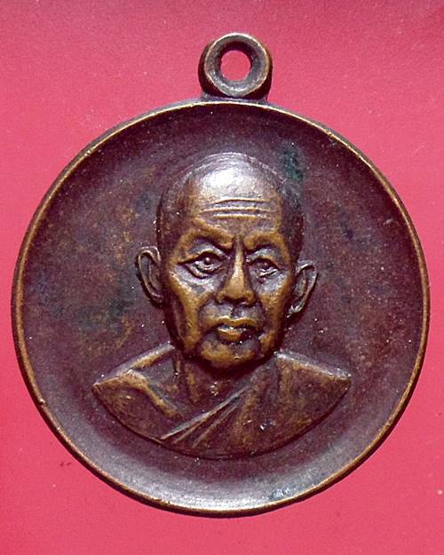 เหรียญหลวงพ่อผาง จิตฺตคุตฺโต รุ่นวัดเกาะแก้ว อ.โกสุมพิสัย ปี2521