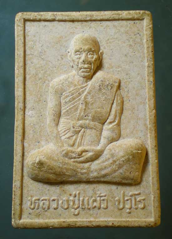 พระผงปี47 หลวงพ่อแผ้ว วัดเจริญราษฎร์บำรุง