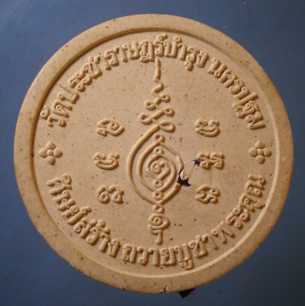 พระผงฝังตะกรุด หลวงปู่แผ้ว