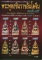 หนังสือ การศึกษาเปรียบเทียบ พระพุทธชินราชอินโดจีน (แท้-เก๊)