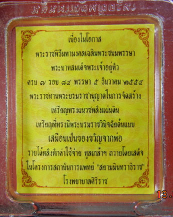 เหรียญทรงผนวช พลังแผ่นดิน ในหลวง7รอบ2554 