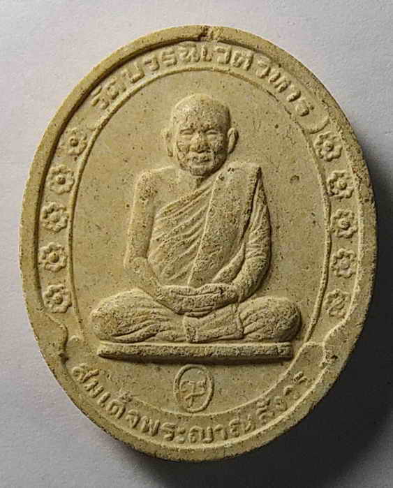 20 บาท พระผงรูปเหมือน สมเด็จพระญาณสังวร วัดบวรนิเวศวิหาร