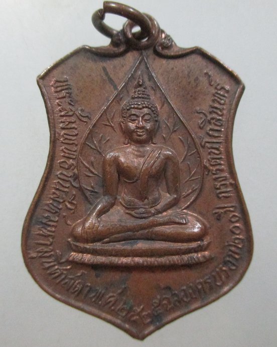๒๐ เหรียญพระสัมพุทธชินสีห์มหามุนีศาสดา ที่ระลึกเจ้าพ่อหลักเมืองราชบุรี ครบรอบ 165 ปี ปี25