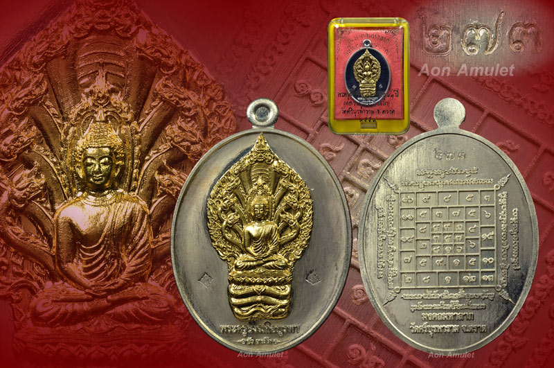 เหรียญนาคปรกเนื้อเงินหน้าทองคำ รุ่น มงคลมหาลาภ หลวงปู่บัว ถามโก วัดศรีบุรพาราม พศ.2559 หมายเลข 273