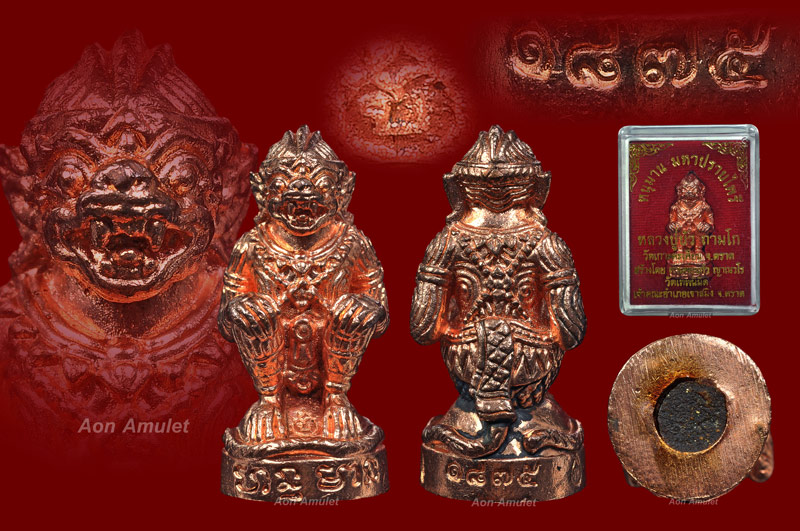 หนุมานทองแดงนอกอุดสีผึง รุ่น มหาปราบไพรี หลวงปู่บัว ถามโก วัดศรีบุรพาราม พศ.2554 หมายเลข No.1875