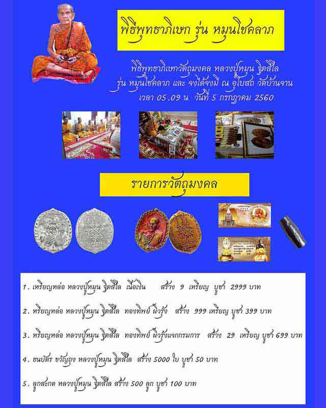 เหรียญหล่อ หลวงปู่หมุน ฐิตสีโล วัำบ้านจาน รุ่น หมุนโชคลาภ เนื้อทองทิพย์ผิวรุ้ง ตอกโค๊ตตอกเลข569 ปี61