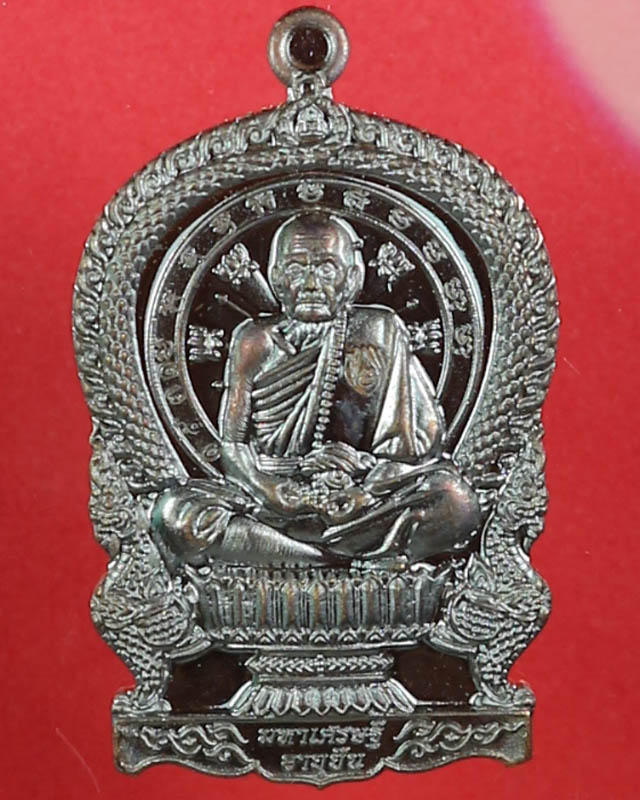 เหรียญนั่งพาน หลวงปู่หมุน วัดบ้านจาน รุ่นมหาเศรษฐีอายุยืน เนื้อทองแดงรมมันปูตอกโค๊ตตอกเลข1531 ปี 61 