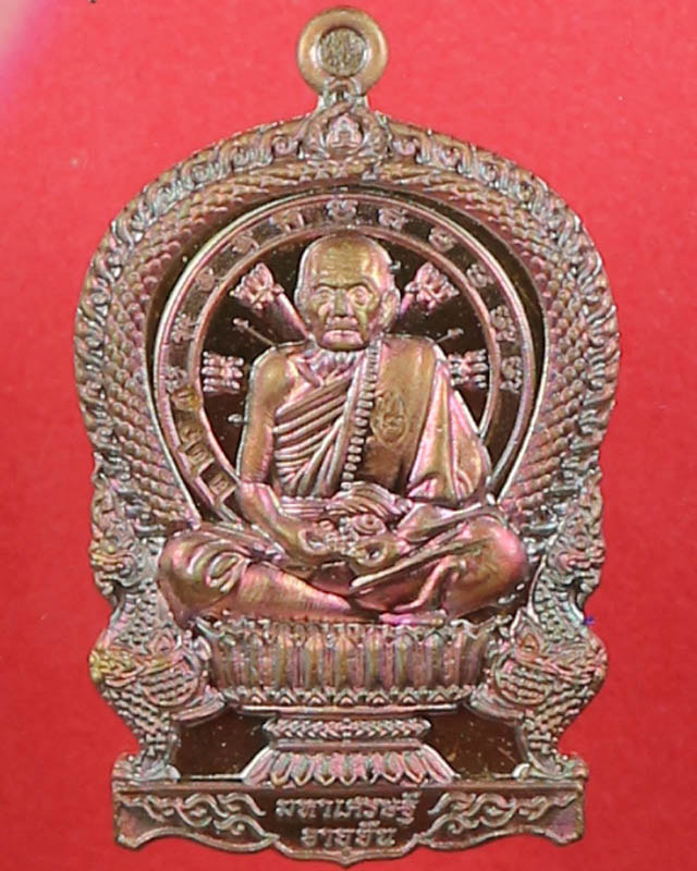 เหรียญนั่งพาน หลวงปู่หมุน วัดบ้านจาน รุ่นมหาเศรษฐีอายุยืน เนื้อทองแดงรมผิวรุ้งตอกโค๊ตตอกเลข2263 ปี61