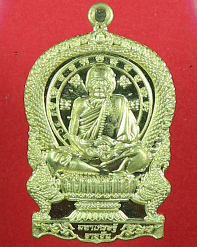 เหรียญนั่งพาน หลวงปู่หมุน วัดบ้านจาน รุ่นมหาเศรษฐีอายุยืน เนื้อทองฝาบาตร ตอกโค๊ตตอกเลข 2043 ปี 61