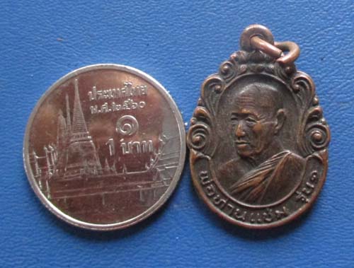 เหรียญพ่อท่านแช่ม วัดมะขามเฒ่า จ.สงขลา ปี2534 เนื้อทองแดง