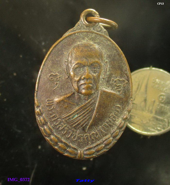 พระครูสิริวัชรคุณ(ถนอม) วัดห้วยโรง เพชรบุรี ปี 2534
