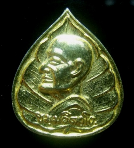 **วัดใจ**เหรียญใบโพธิ์หลังยันต์เจ้าคุณนรฯ วัดศีลขันธาราม สมโภชน์กรุงรัตนโกสินทร์ ๒๐๐ ปี**กะไหล่ทอง