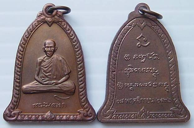 เหรียญหลวงพ่อเกษม พิมพ์ทรงระฆัง ปี 36 ทีเดียว 3 เหรียญ 3 แบบ