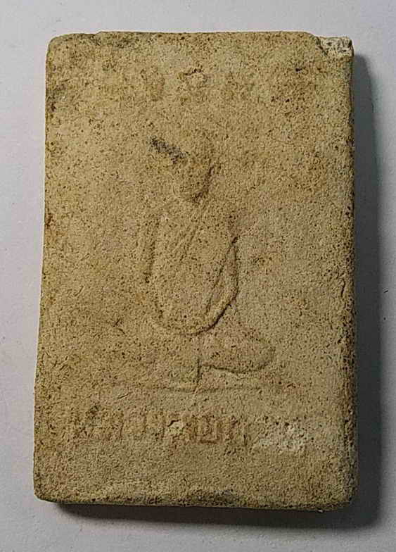 20 บาท พระสมเด็จหลังรูปเหมือนพระเกจิไม่ทราบที่