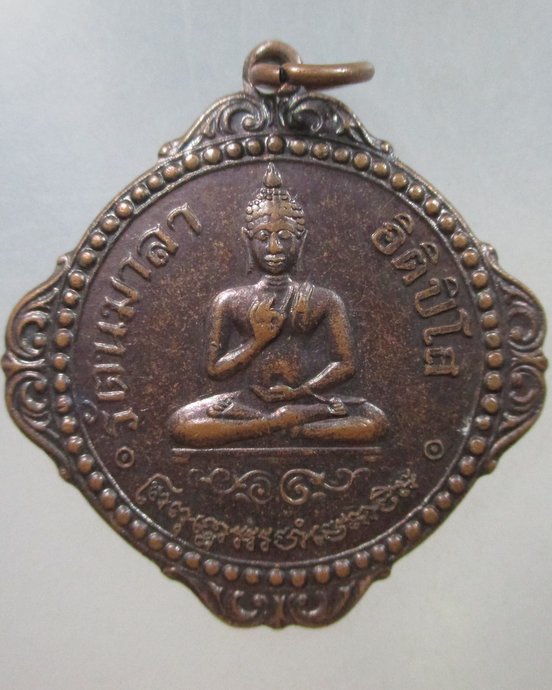 ๒๐ เหรียญพระพุทธรัตนมาลา อิติปิโส