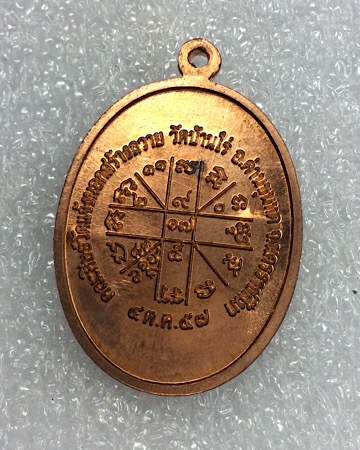 เหรียญเจริญพรล่าง หลวงพ่อคูณ ปริสุทโธ เนื้อทองแดงผิวไฟ ออกวัดแจ้งนอก ปี2557
