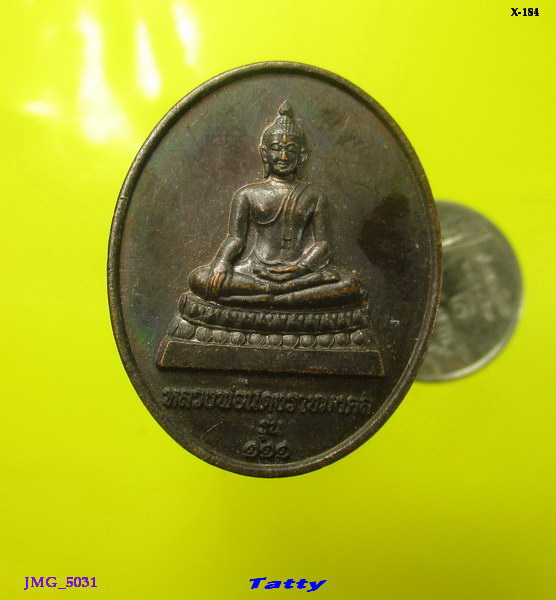 เหรียญหลวงปู่วันดี วัดสระสี่เหลี่ยม นครปฐม