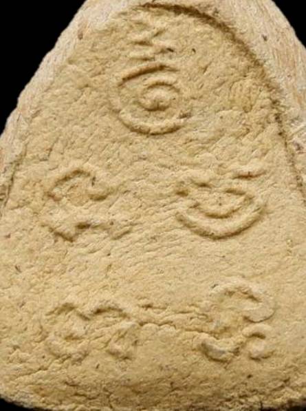 พระปิดตา ปี2516 เนื้อเหลือง วัดยายร้า จ.ระยอง หลวงปู่ทิม ปลุกเสก