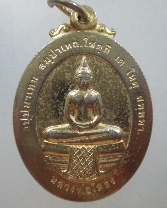 ๒๐ เหรียญหลวงพ่อโสธร-ร ๕