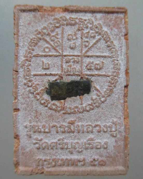 ๒๐ หลวงปู่สุโขทัย วัดศรีบุญเรือง กทม