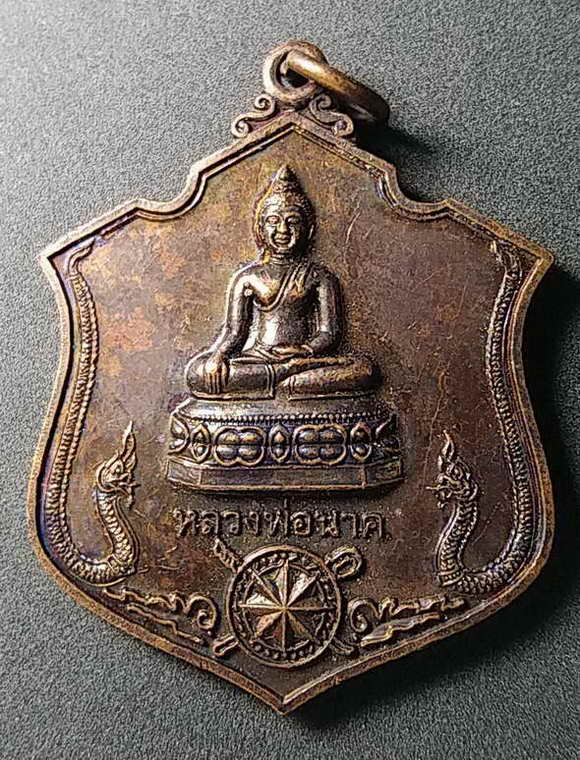 30 บาท เหรียญพระพุทธหลวงพ่อนาค นายร้อยตำรวจ 52 . 55 13 ตุลาคมปี 2541