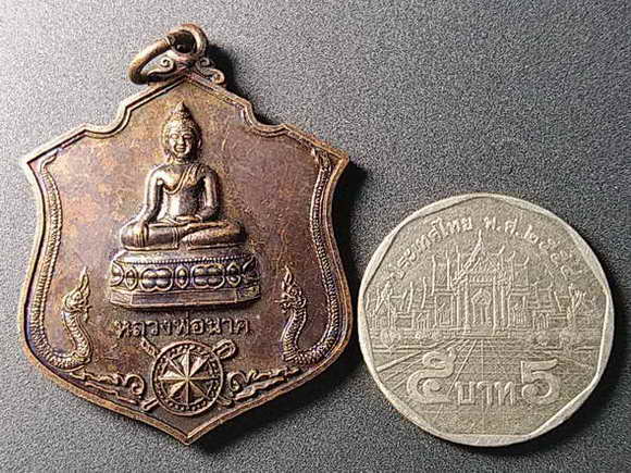 30 บาท เหรียญพระพุทธหลวงพ่อนาค  นายร้อยตำรวจ  52 . 55   13 ตุลาคมปี 2541