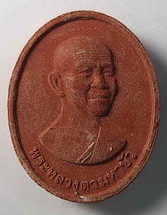 100 บาท พระผงรูปเหมือน หลวงตามหาบัว วัดป่าบ้านตาด