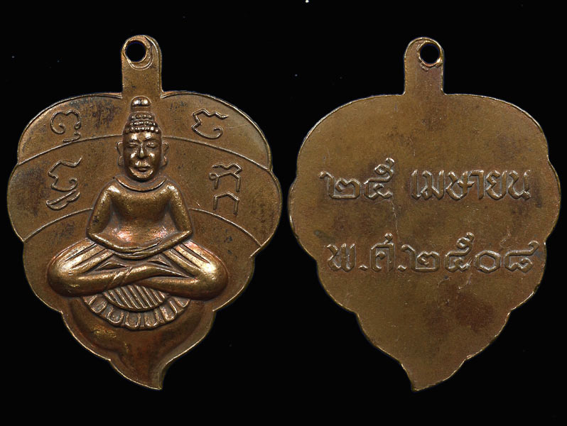 เหรียญพระโพธิจักรหลวงพ่อลี ปี2508 เนื้อทองแดง วัดอโศการาม จ.สมุทรปราการ........เคาะเดียวแดง