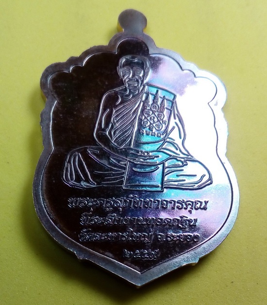 เหรียญเสมากฐินปี 59 หลวงพ่อสิน วัดละหารใหญ่ เนื้อทองแดงรมมันปู พร้อมกล่องเดิม