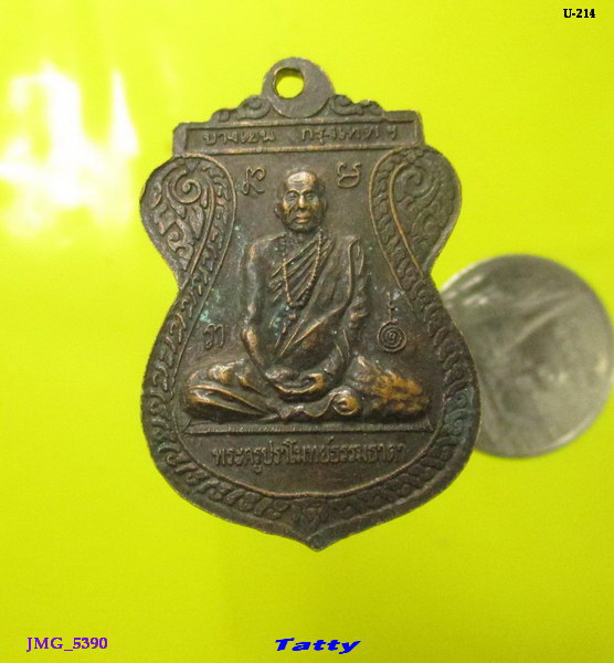 หลวงปู่หลอด วัดสิริกมลวาส(วัดใหม่เสนา) กรุงเทพฯ ศิษย์หลวงปู่มั่น