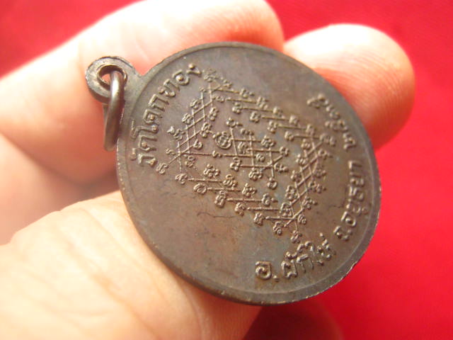 เหรียญรูปเหมือน หลวงพ่อเชิญ วัดโคกทอง อยุธยา ปี 2535 สวยเดิม