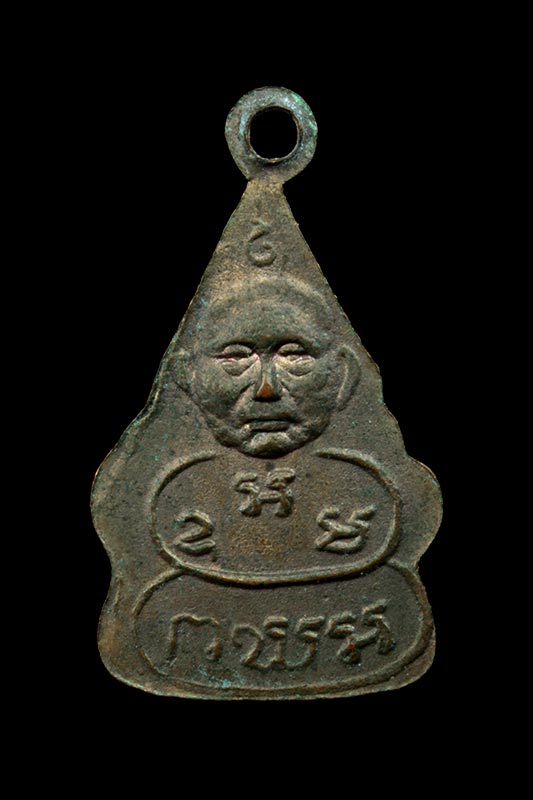 เหรียญเจ้าคุณนรฯ พ.ศ. 2495