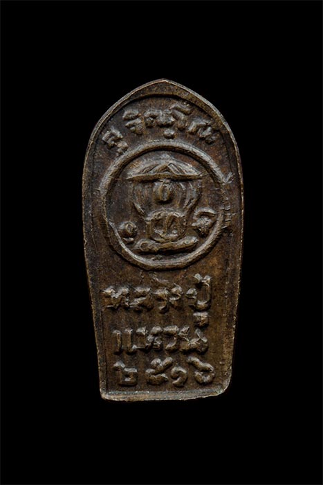 ปรกใบมะขามหลวงปู่แหวน